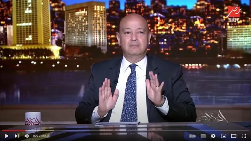 الإعلامي عمرو أديب