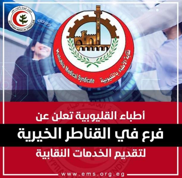 إعلان نقابة الأطباء 