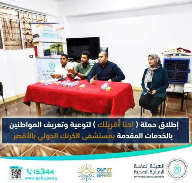 حملة إحنا أقربلك