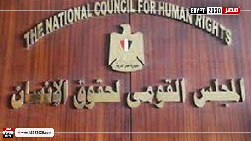 المجلس القومي لحقوق الإنسان