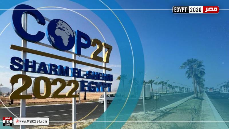 كوب 27 بشرم الشيخ 
