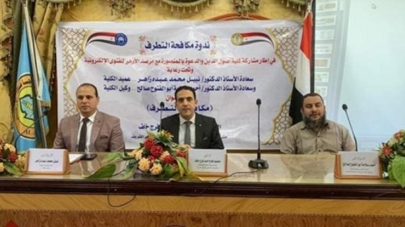 «الأزهر ومكافحة الفكر المتطرف» فى ندوة تثقيفية بالمنصورة