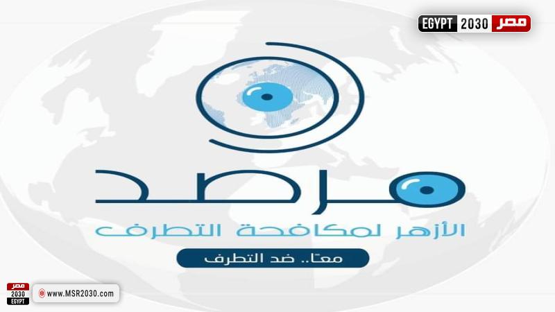شعار مرصد الأزهر