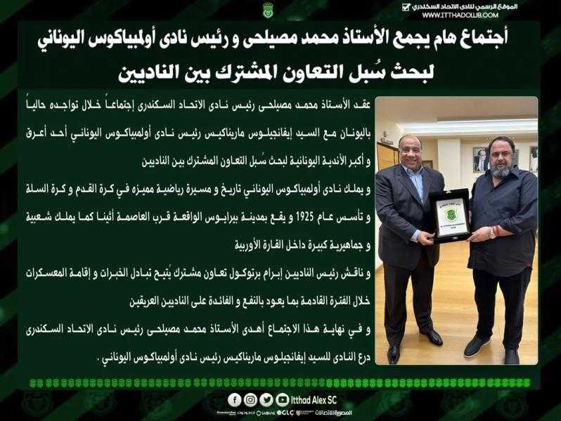 بورتوكول تعاون بين الاتحاد السكندري وأولمبياكوس اليوناني