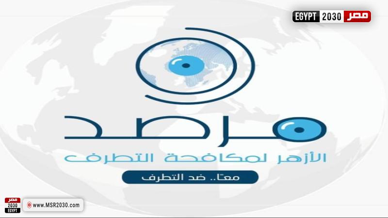 مرصد الأزهر