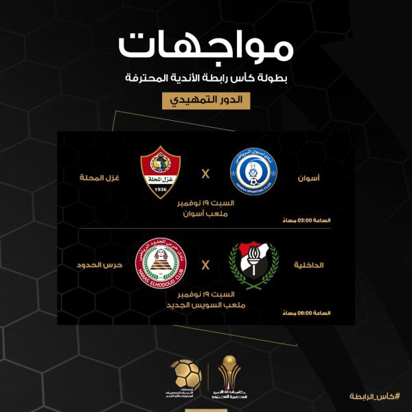 كأس رابطة الأندية المصرية