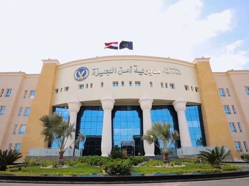 مديرية أمن الجيزة