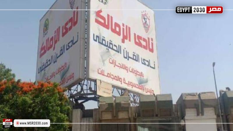 لافتة نادي القرن 
