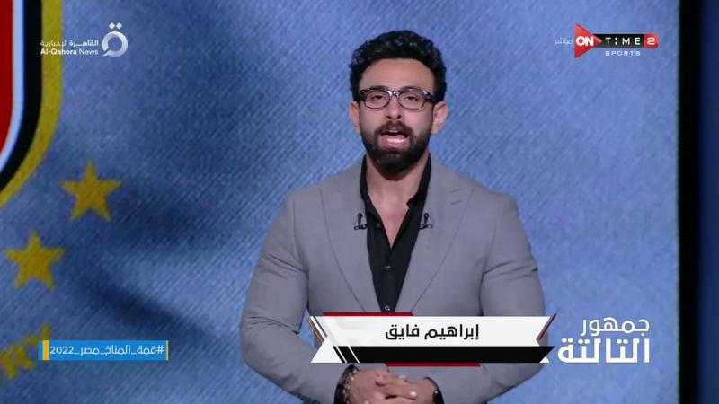 إبراهيم فايق يكشف حقيقة انتقاله لشبكة «بي إن سبورت»