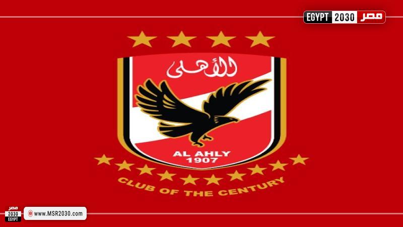 الأهلي