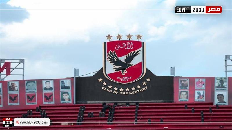 الأهلي