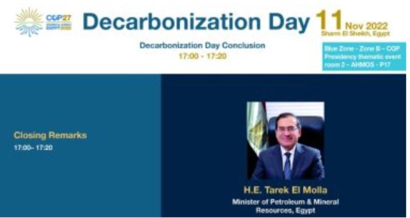 لأول مرة.. انطلاق فاعليات إزالة الكربون ضمن قمة المناخ COP27 اليوم