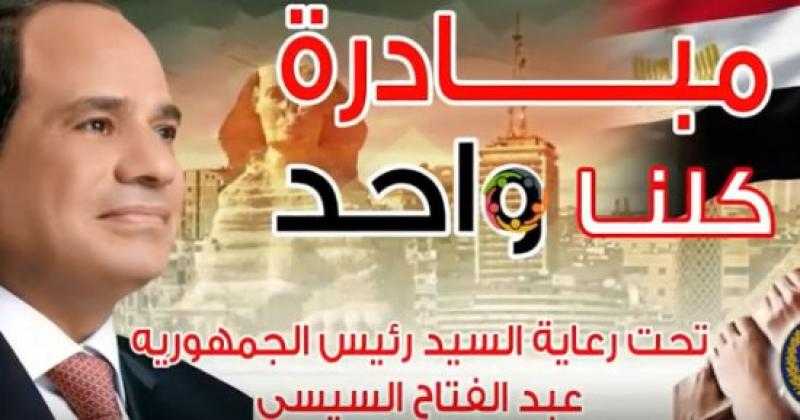 «كلنا واحد».. الداخلية تواصل فعاليات المرحلة الثالثة والعشرين من المبادرة