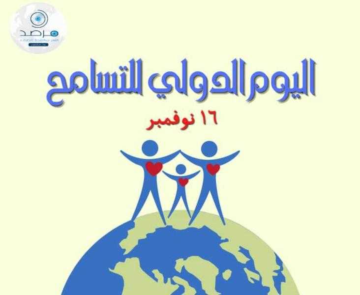 مرصد الأزهر: التسامح هو من خلق الإسلام نفسه