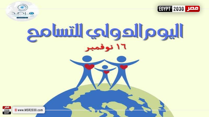 التسامح