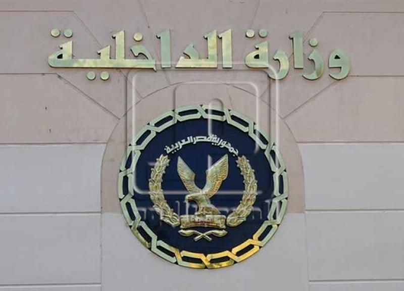 وزارة الداخلية