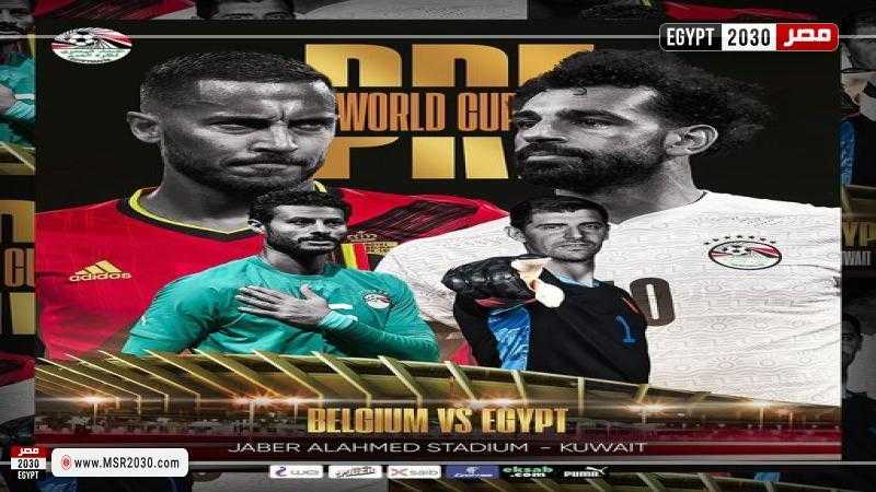 موعد مباراة مصر وبلجيكا الودية والقنوات الناقلة