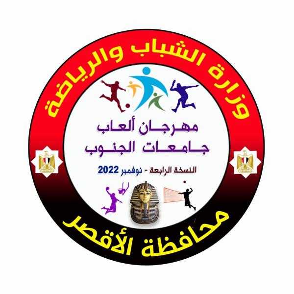 وزارة الشباب والرياضة تنظم مهرجان ألعاب جامعات الجنوب بالأقصر