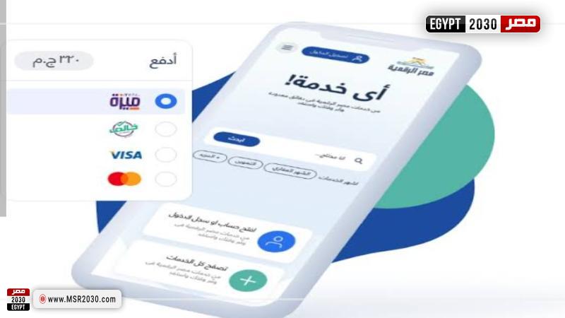 مصر الرقمية للتموين