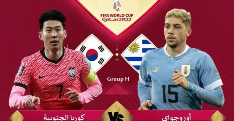 بث مباشر مباراة أوروجواي وكوريا الجنوبية في كأس العالم الآن