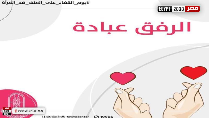 الرفق عبادة
