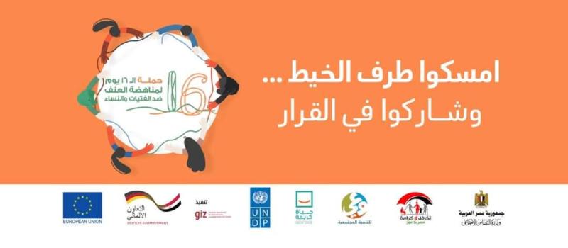 حملة امسكوا طرف الخيط