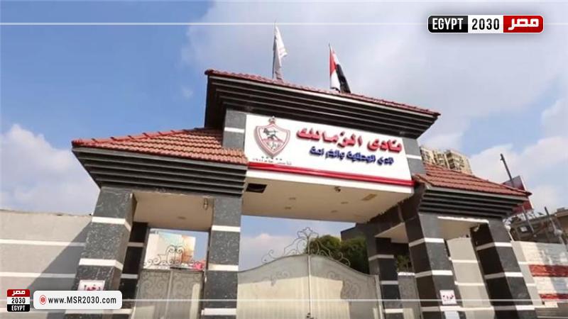 الزمالك