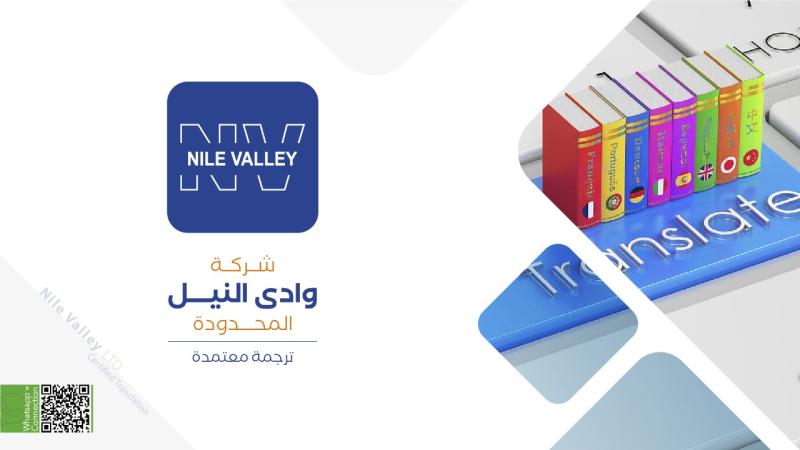 شركة وادي النيل للترجمة المعتمدة