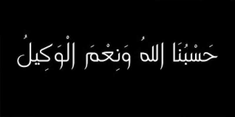 ما معنى (حسبنا الله ونعم الوكيل)؟