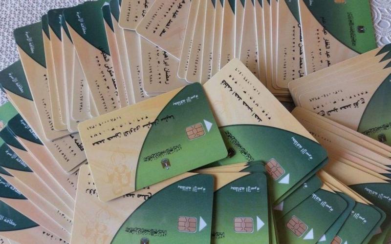 بطاقة تموين