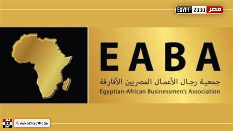 جمعية رجال الأعمال المصريين الأفارقة