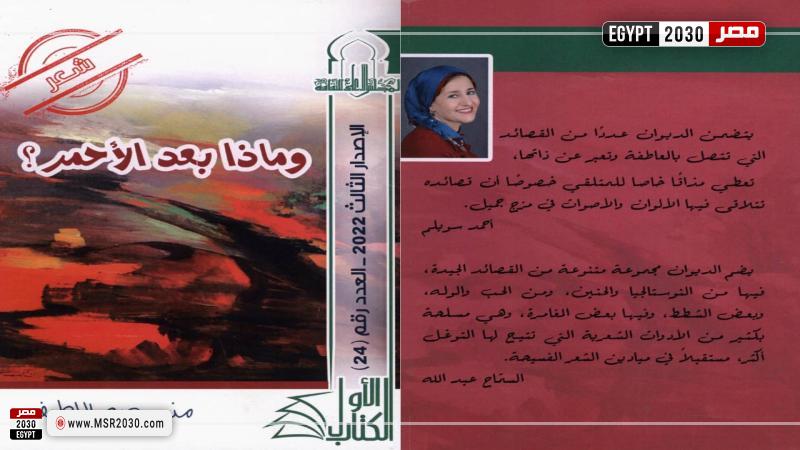 ديوان وماذا بعد الأحمر