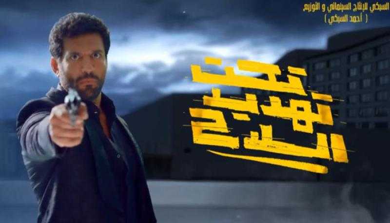 إيرادات فيلم «تحت تهديد السلاح» في دور العرض أمس
