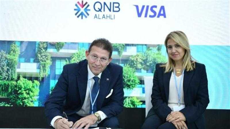 «QNB الأهلي» يصدر بطاقة مصرفية صديقة للبيئة بالتعاون مع «فيزا»