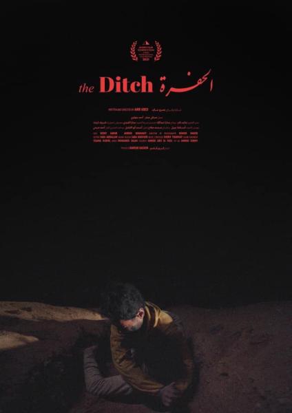 الحفرة 