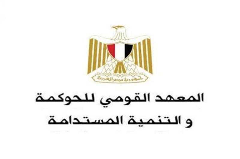 ”القومي للحوكمة” يطلق الدفعة الثانية من البرنامج التدريبي بكلية هيرتي في ألمانيا