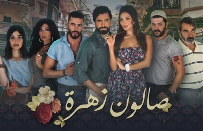 مشاهدة مسلسل صالون زهرة الجزء الثاني الحلقة 7 شاهد HD