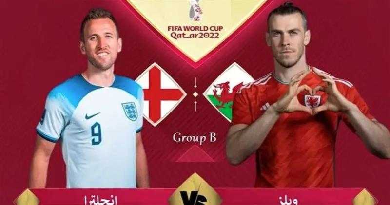 بث مباشر مشاهدة مباراة إنجلترا وويلز في كأس العالم اليوم
