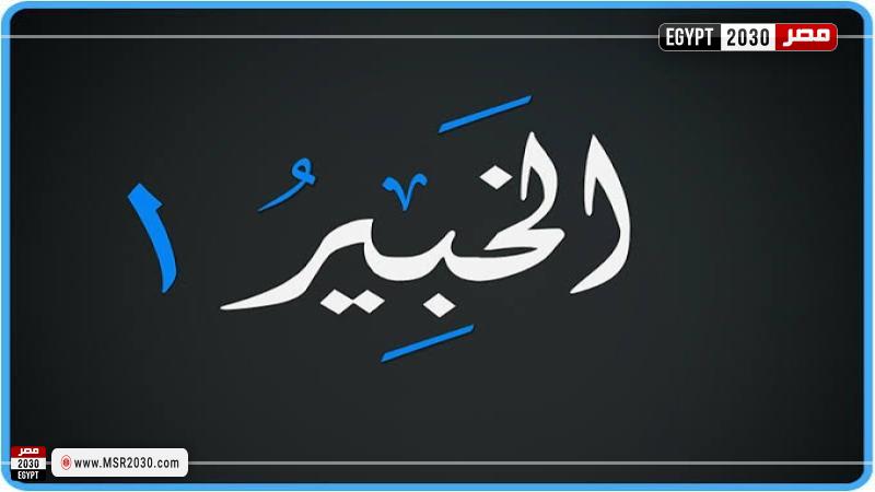اسم الله الخبير