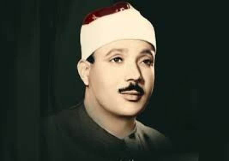 الشيخ عبد الباسط عبد الصمد 