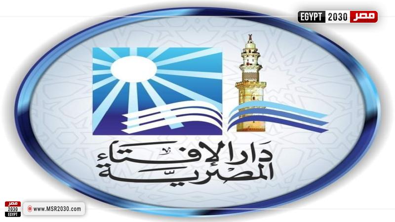 دار الإفتاء