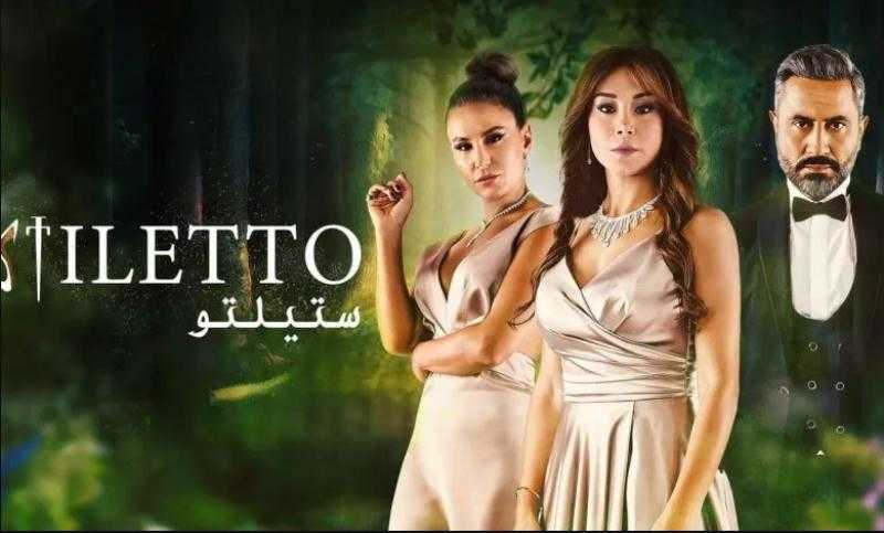 مسلسل ستيليتو الحلقة 69 شاهد الآن HD