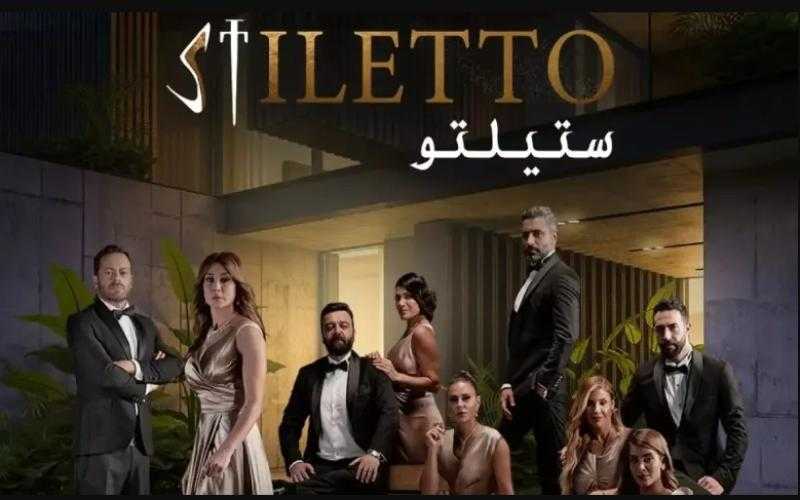 مشاهدة مسلسل ستيليتو الحلقة 78 شاهد HD