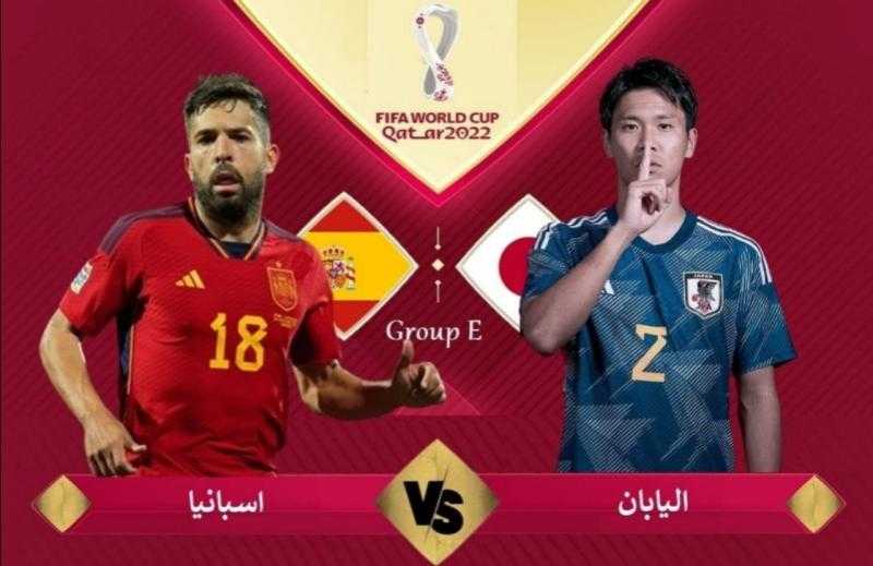 بث مباشر مشاهدة مباراة إسبانيا واليابان في كأس العالم اليوم