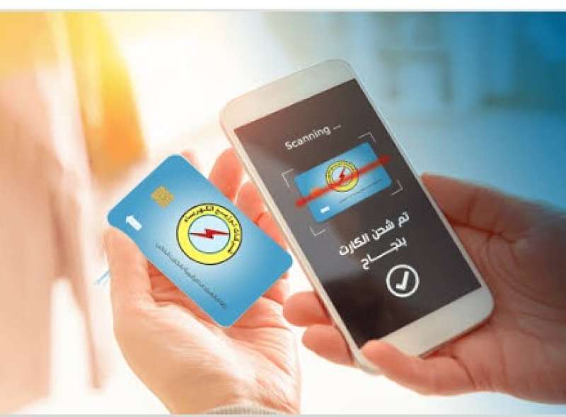 كارت شحن عداد الكهرباء