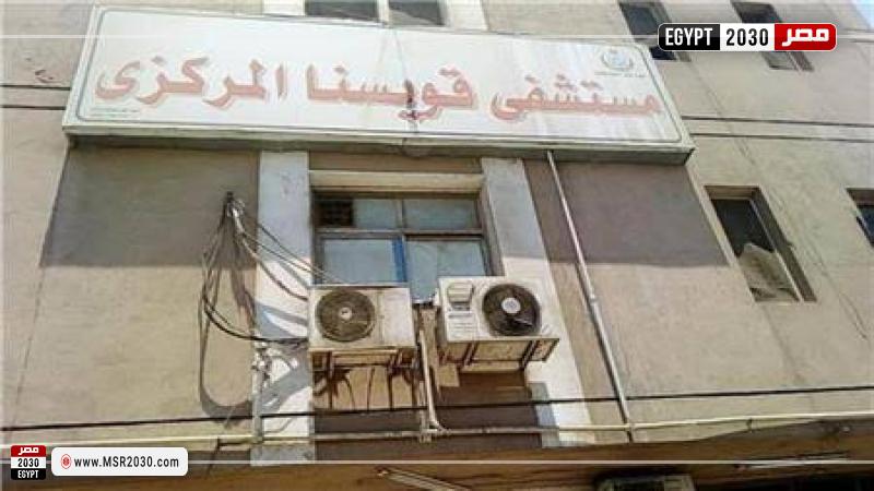 مستشفى قويسنا - تعبيرية