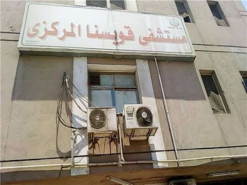 مستشفى قويسنا 