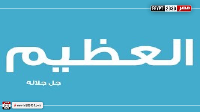 اسم الله العظيم