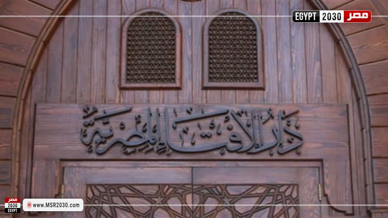 دار الإفتاء