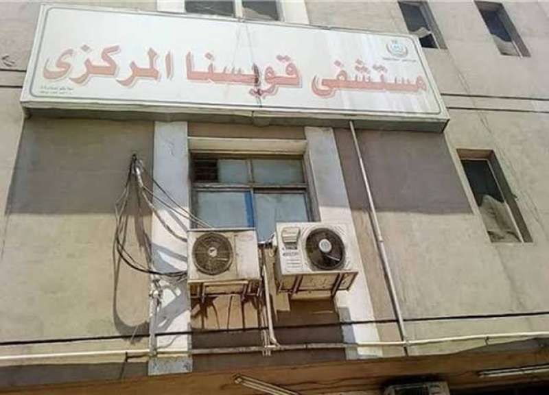 مستشفى قويسنا العام 